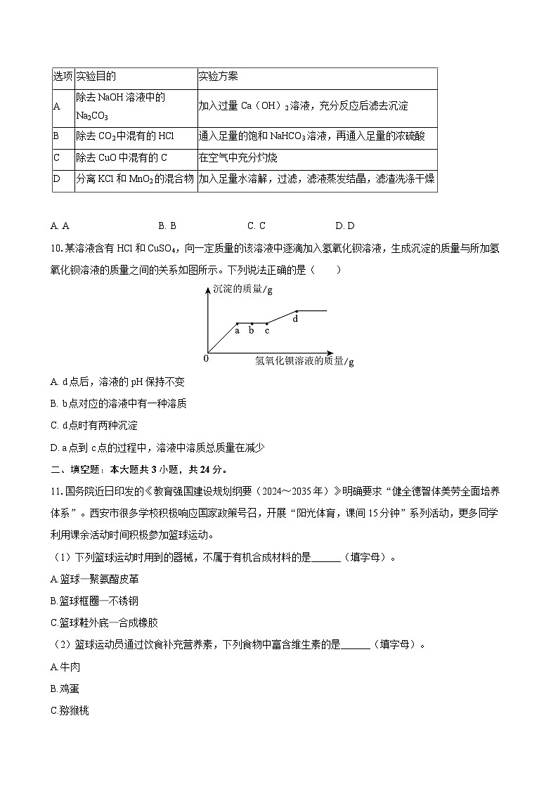 2025年河北省邢台十九中中考化学三模试卷-自定义类型第3页