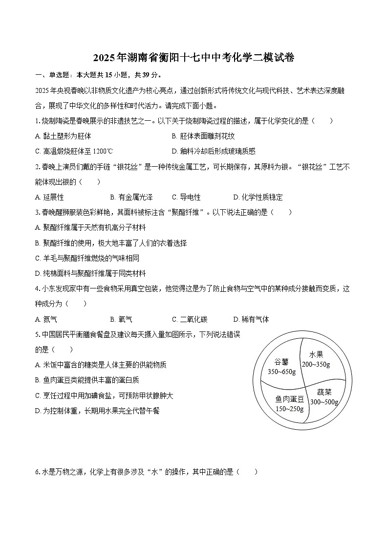 2025年湖南省衡阳十七中中考化学二模试卷-自定义类型第1页