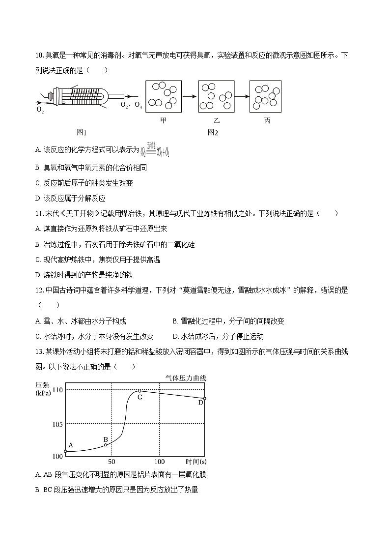 2025年湖南省衡阳十七中中考化学二模试卷-自定义类型第3页