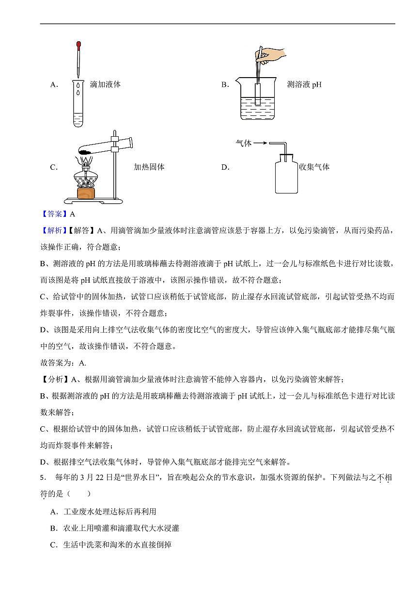 陕西省2025年中考化学真题AB合卷附同步解析第2页