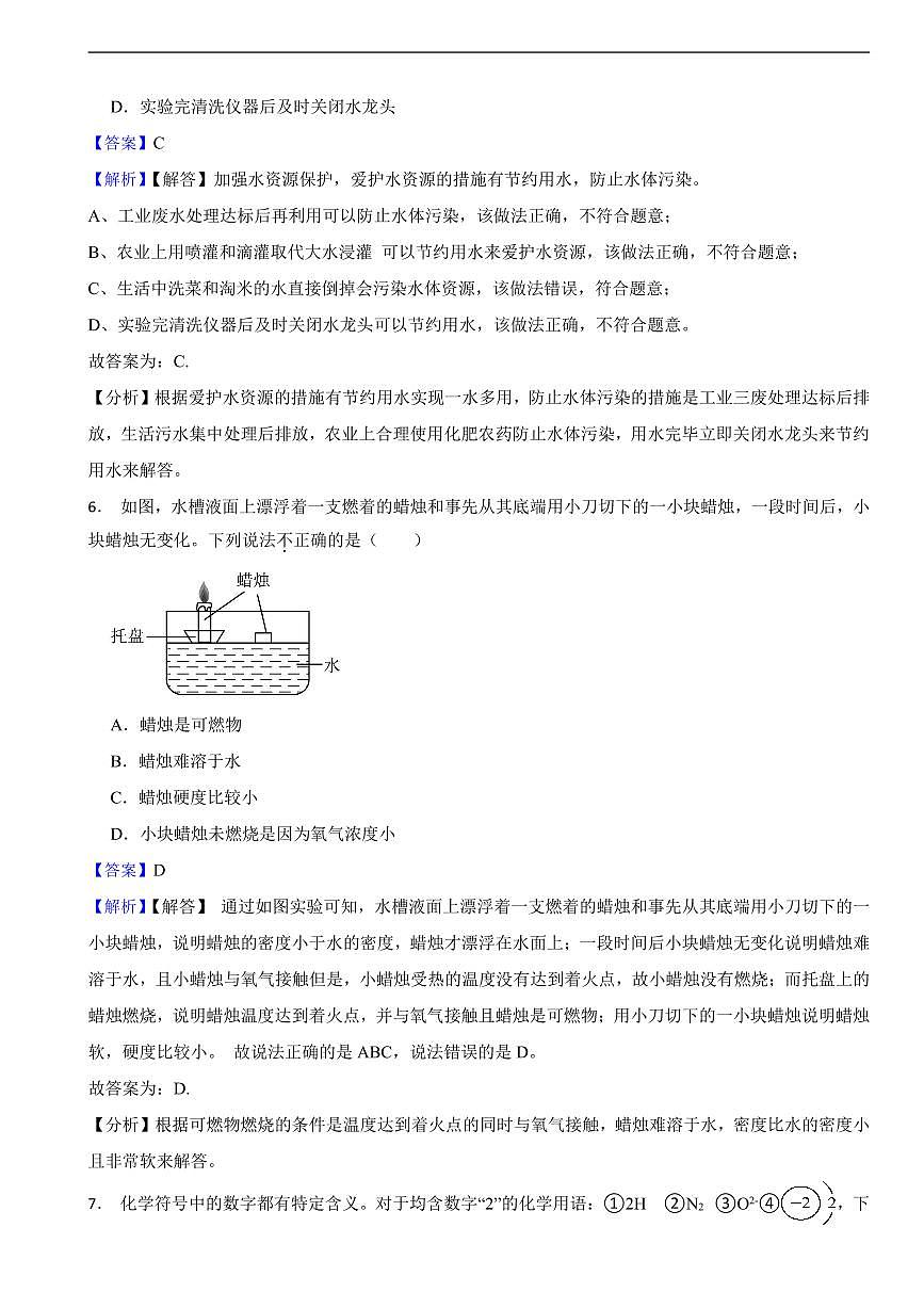 陕西省2025年中考化学真题AB合卷附同步解析第3页