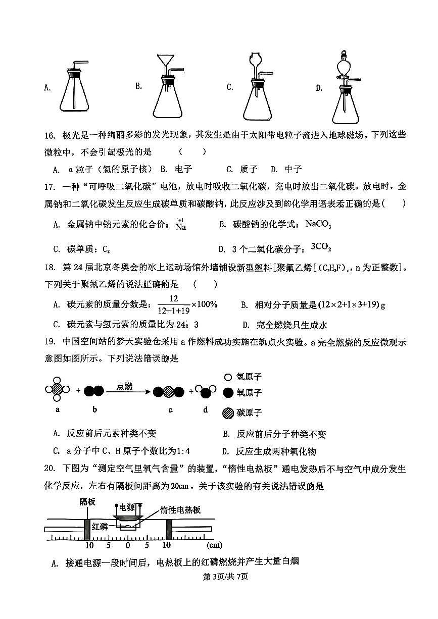 辽宁省沈阳市大东区尚品学校2025-2026学年上学期九年级化学10月月考试卷（无答案）第3页