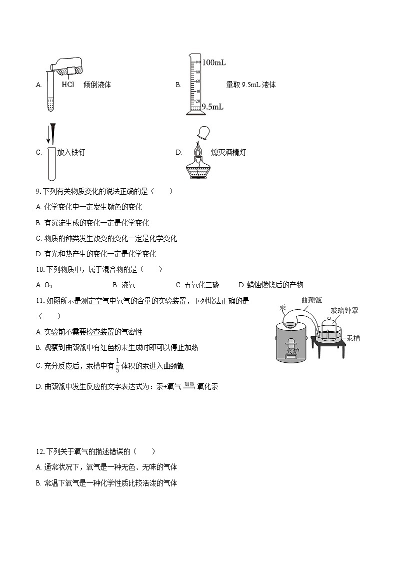 2025-2026学年天津市红桥区九年级（上）开学化学试卷-自定义类型第2页