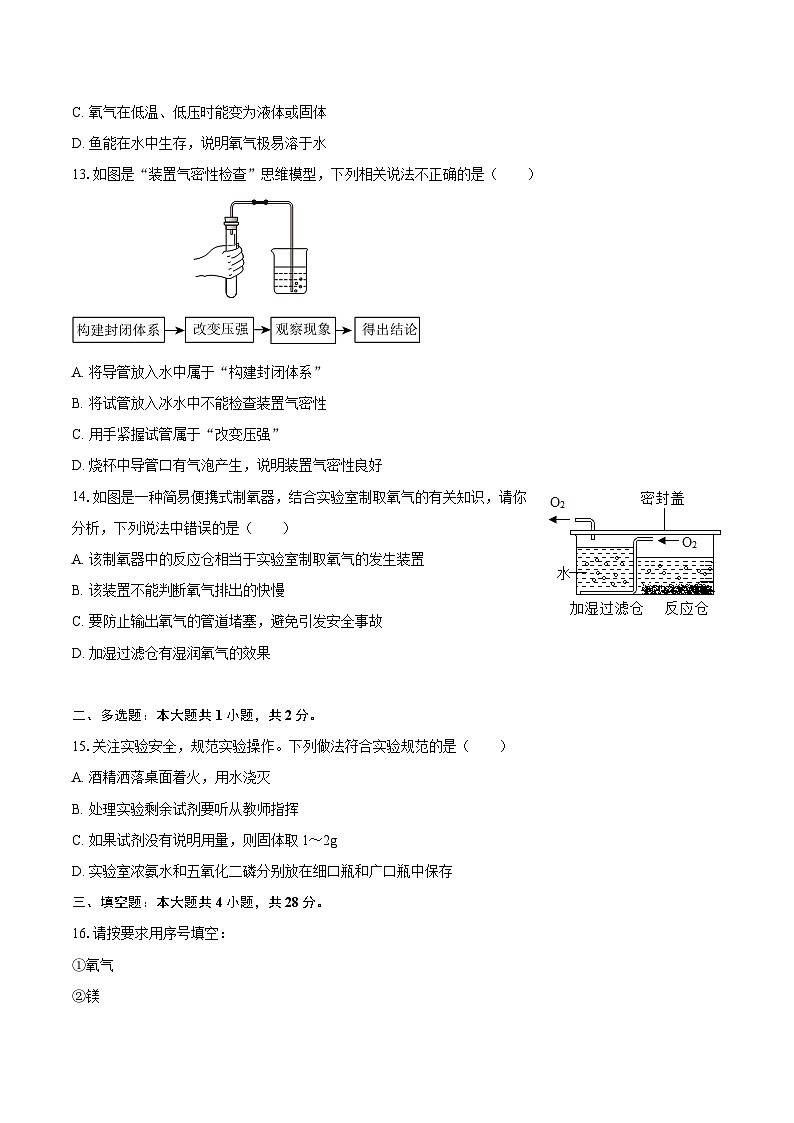 2025-2026学年天津市红桥区九年级（上）开学化学试卷-自定义类型第3页