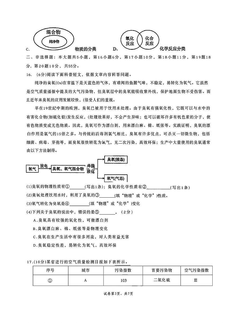 广东省珠海市文园中学2025-2026学年九年级上学期第一次月考化学试卷第3页