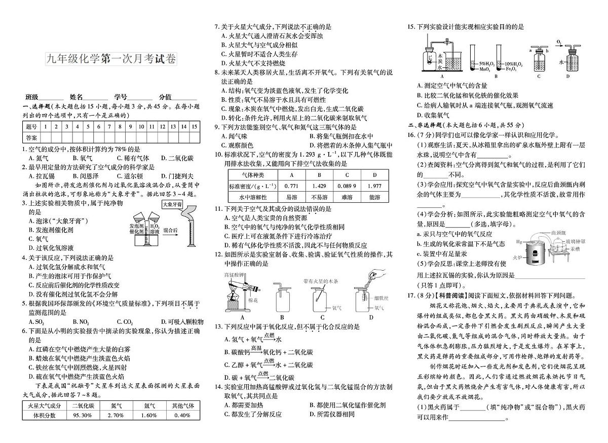 广东省肇庆市多校2025-2026学年九年级上学期第一次月考化学试卷第1页