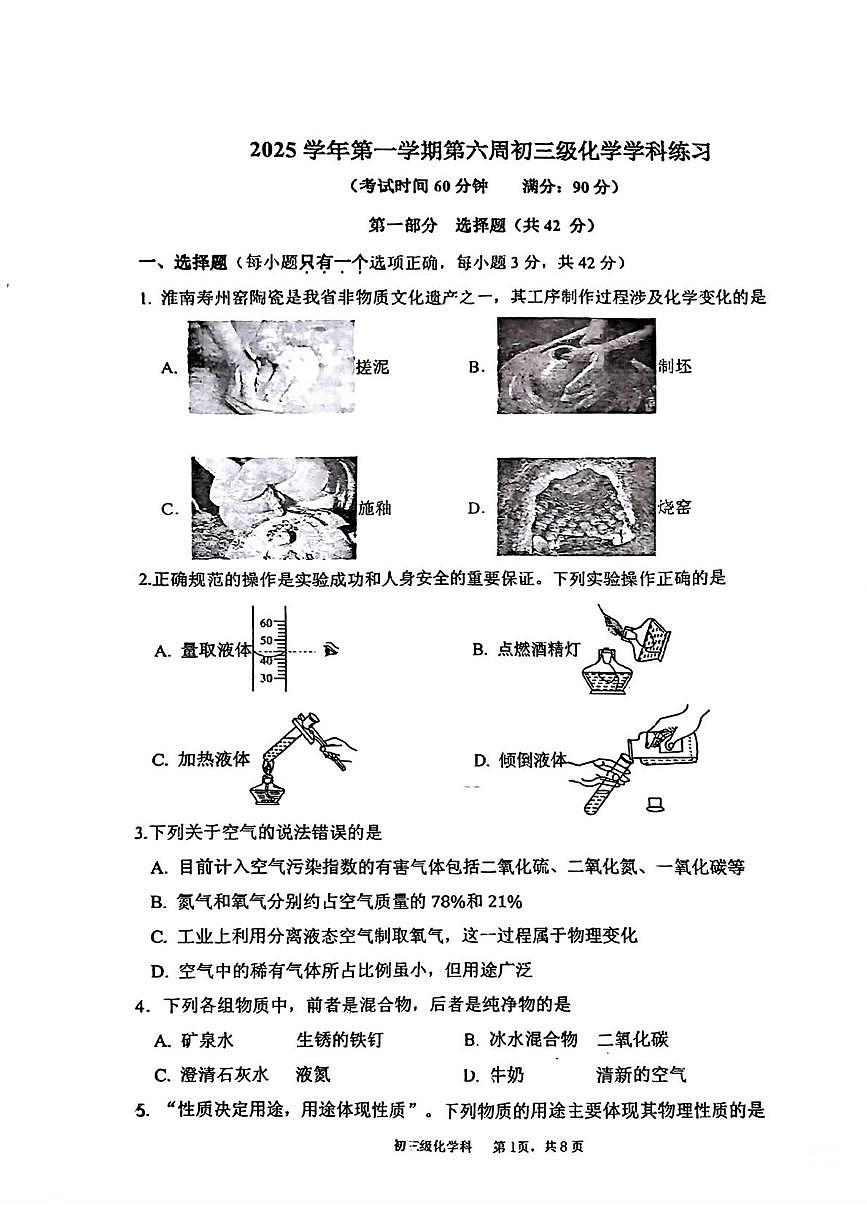 广东省海珠市第五中学2025-2026学年九年级上学期10月月考化学试卷第1页