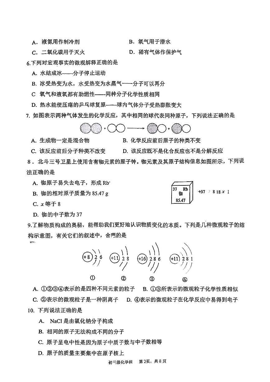 广东省海珠市第五中学2025-2026学年九年级上学期10月月考化学试卷第2页