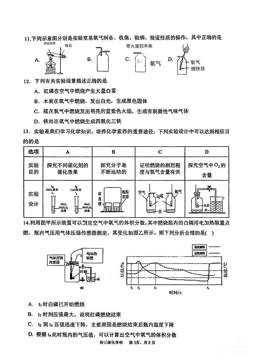 广东省海珠市第五中学2025-2026学年九年级上学期10月月考化学试卷第3页