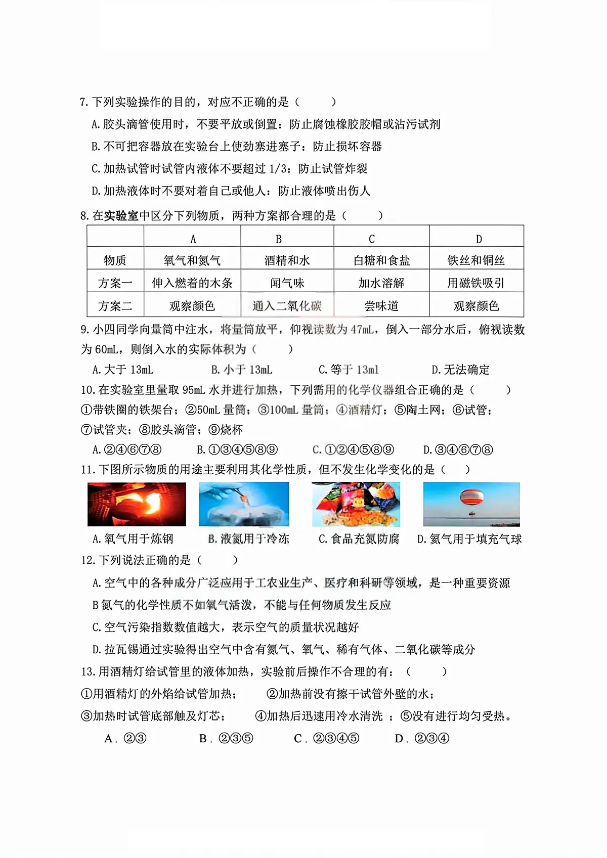 黑龙江省哈尔滨市第四十七中学校2025-2026学年八年级上学期9月考试化学试题第2页