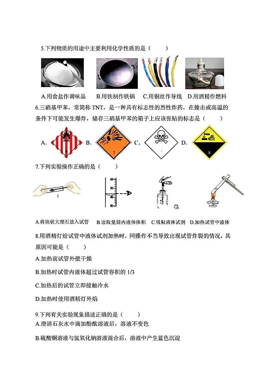 黑龙江省哈尔滨市虹桥初级中学2025-2026学年八年级上学期10月月考化学试题第2页