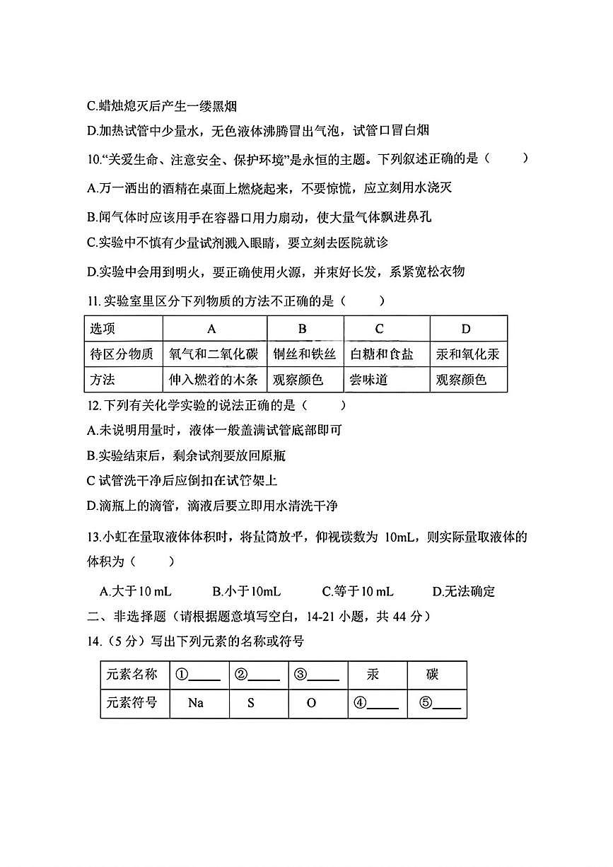 黑龙江省哈尔滨市虹桥初级中学2025-2026学年八年级上学期10月月考化学试题第3页