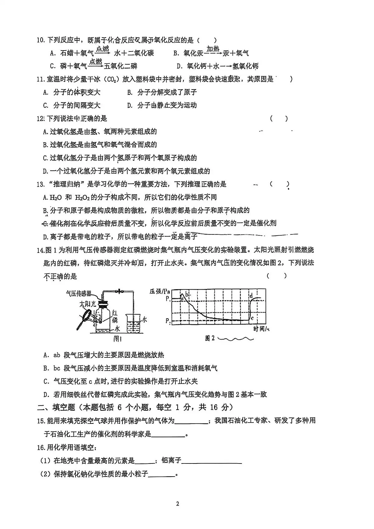 河南省南阳市第十三中学2025-2026学年九年级上学期第一次月考化学试卷第2页