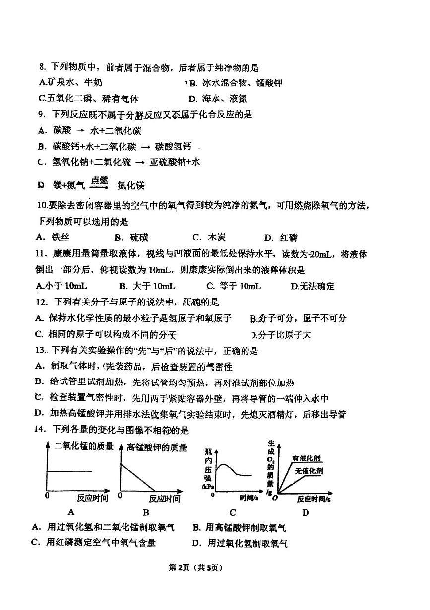 河南省郑州市郑中国际学校2025-2026学年九年级上学期第一次月考化学试题第2页