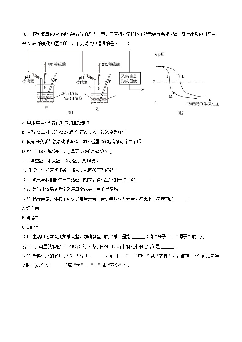 2025年河北省衡水三中中考化学一模试卷-自定义类型第3页