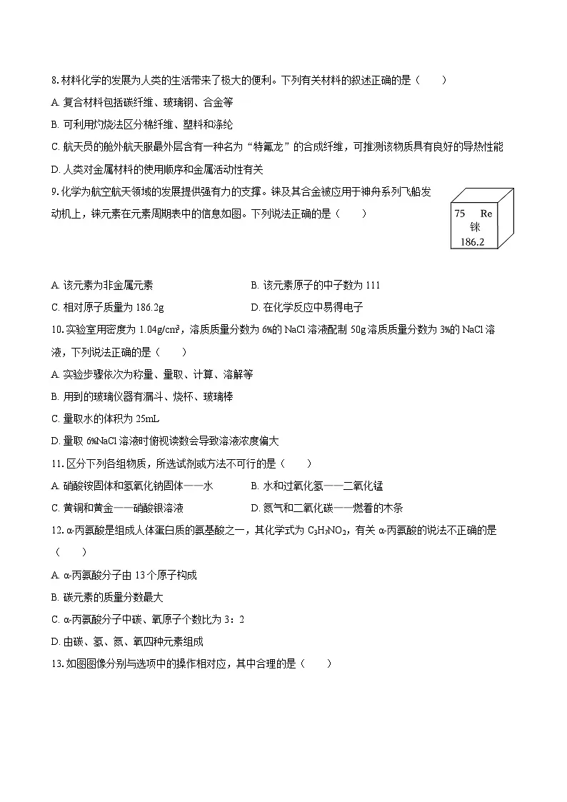 2025年河南省南阳市方城县部分学校中考化学模拟试卷-自定义类型第2页