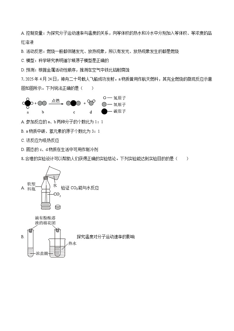 2025年陕西省咸阳市秦都区部分学校中考化学模拟试卷-自定义类型第2页