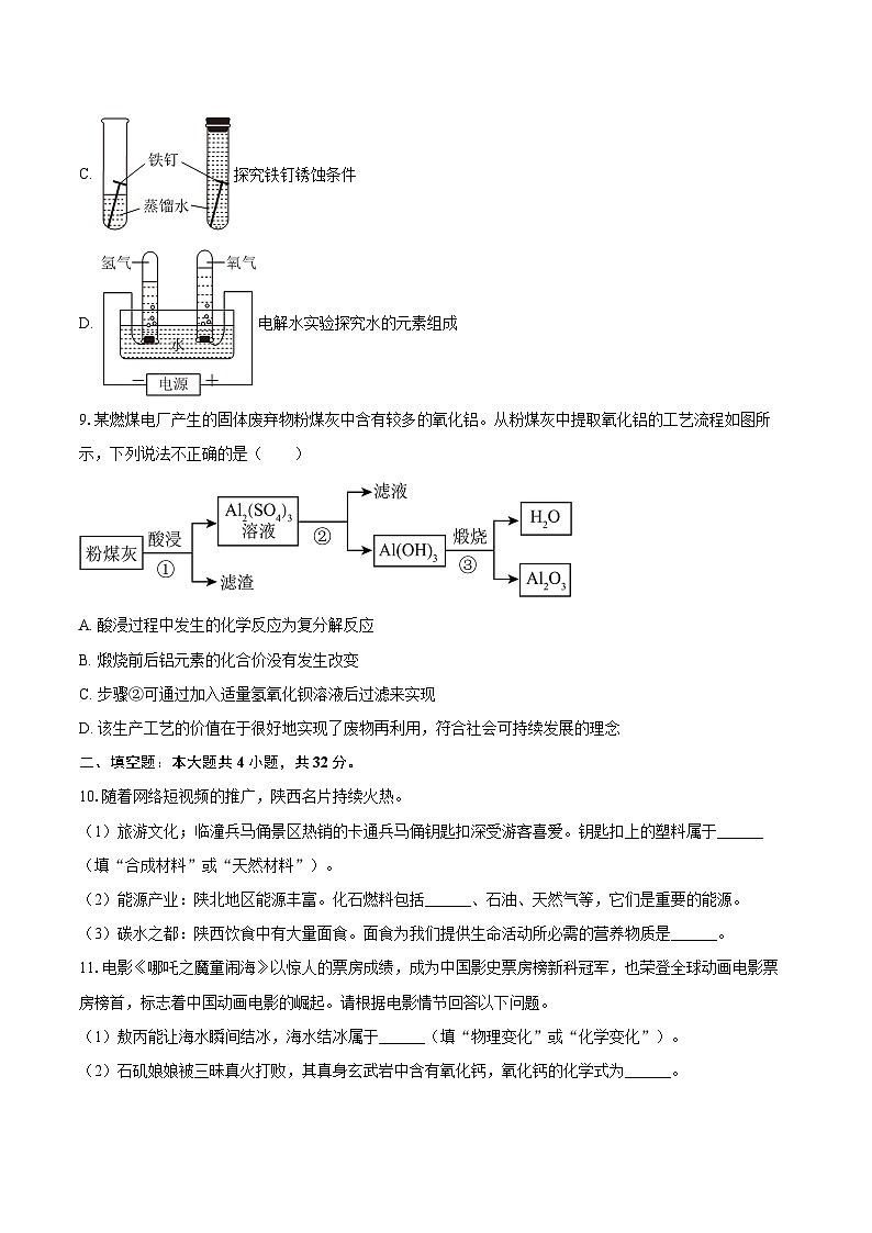 2025年陕西省咸阳市秦都区部分学校中考化学模拟试卷-自定义类型第3页