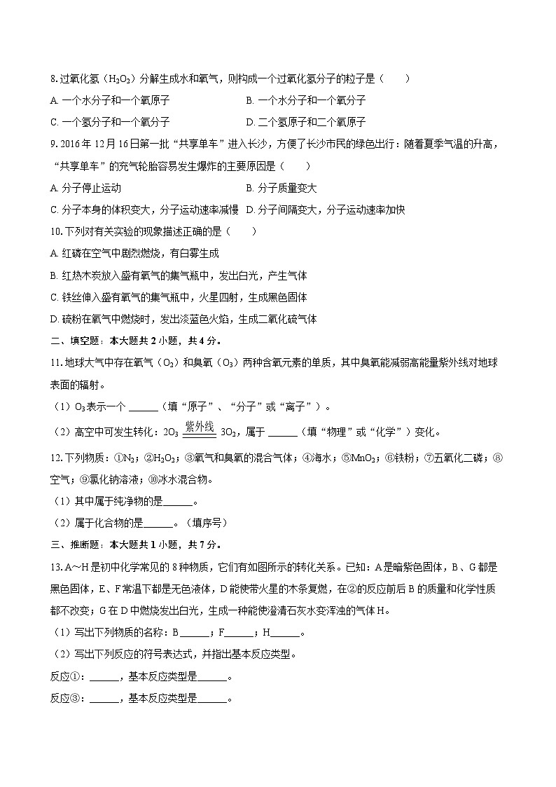 2025-2026学年甘肃省定西市岷县城关中学九年级（上）第一次月考化学试卷-自定义类型第2页