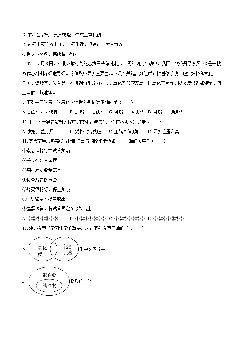 2025-2026学年江苏省盐城市东台市第五教育联盟九年级（上）月考化学试卷（9月份）-自定义类型第3页
