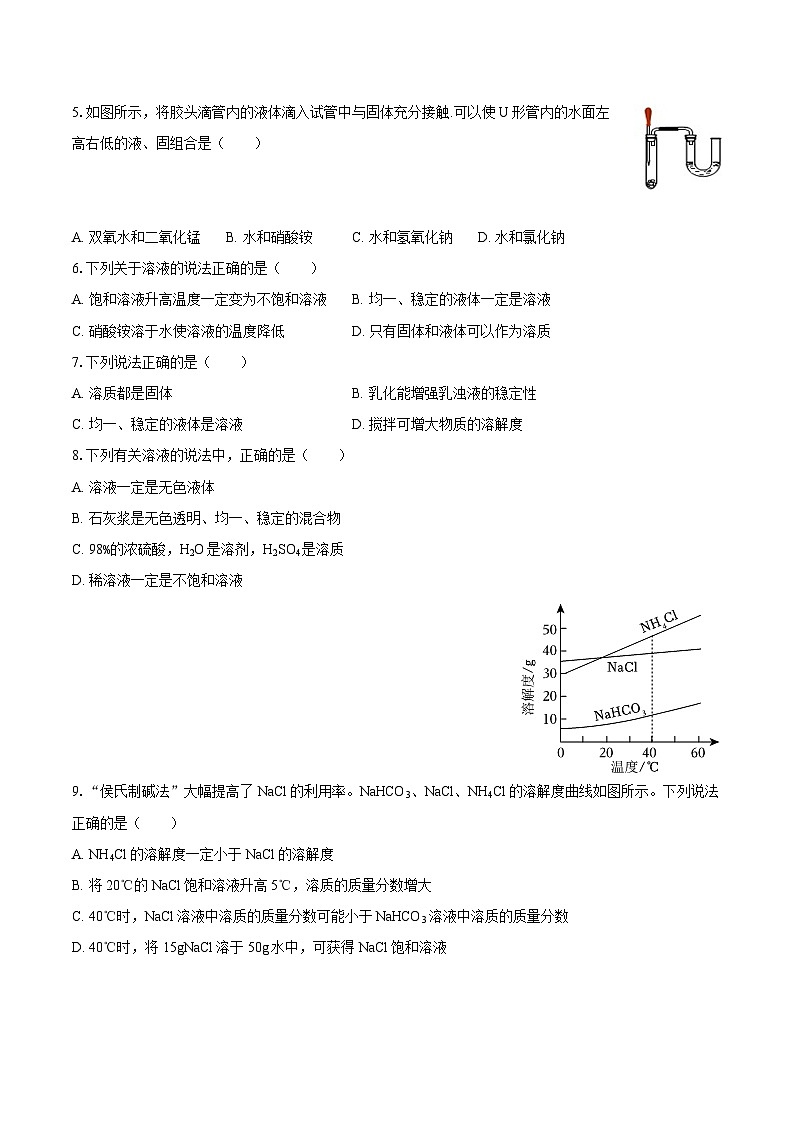 2025-2026学年山东省泰安市宁阳县九年级（上）第一次月考化学试卷-自定义类型第2页