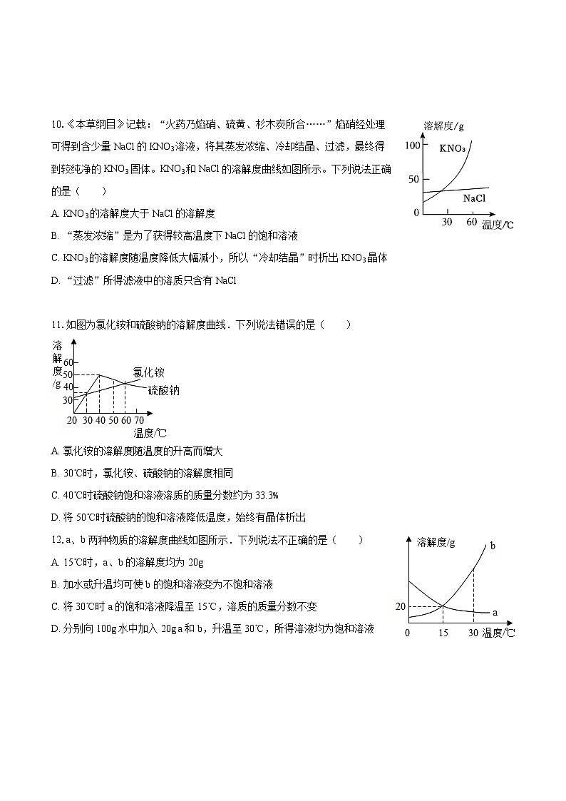 2025-2026学年山东省泰安市宁阳县九年级（上）第一次月考化学试卷-自定义类型第3页