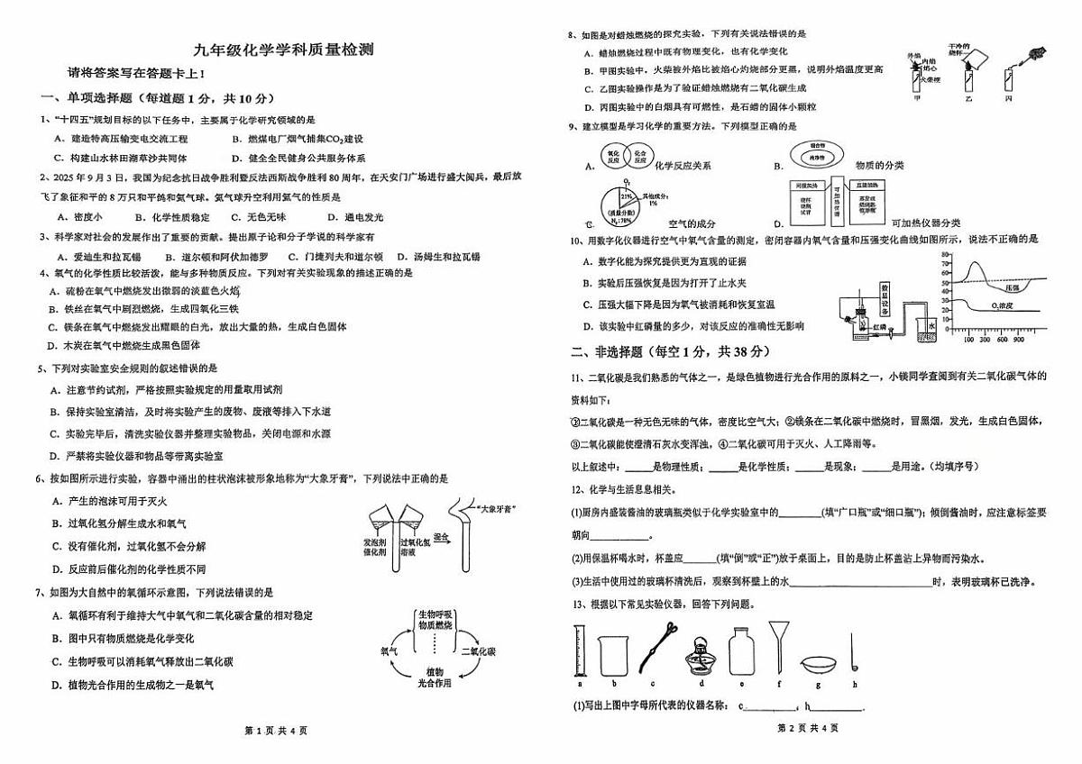 吉林省吉林市松花江中学校2025-2026学年九年级上学期第一次月考化学试题第1页