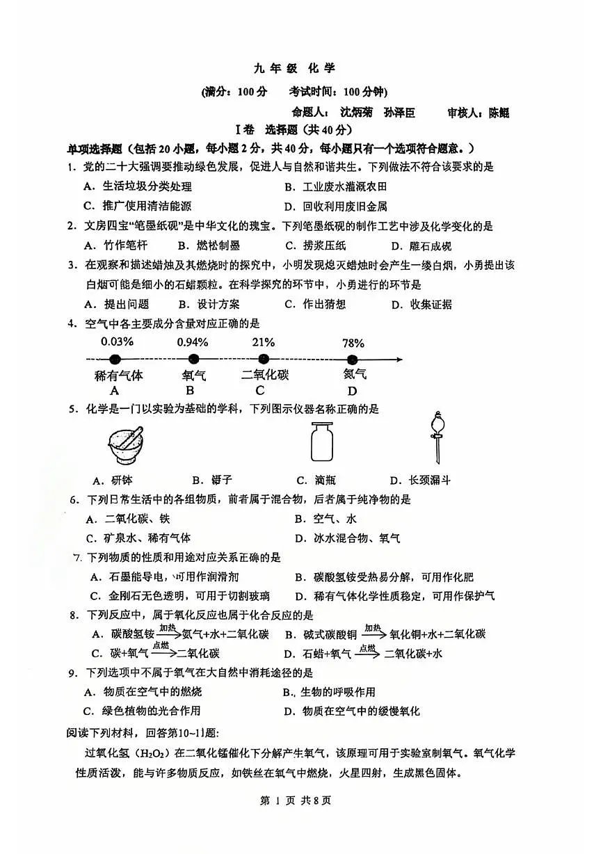 江苏省苏州市新区一中2025-2026学年九年级上学期10月月考化学试题第1页