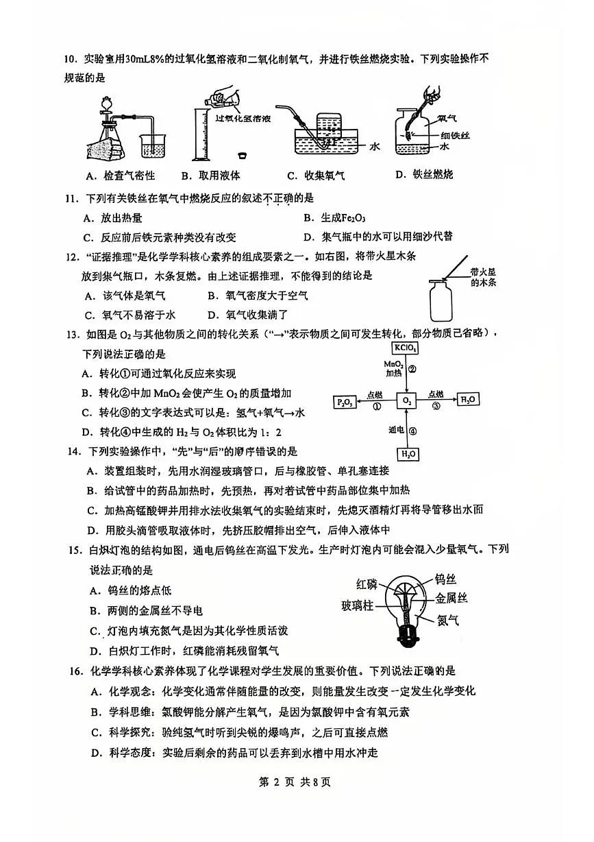 江苏省苏州市新区一中2025-2026学年九年级上学期10月月考化学试题第2页