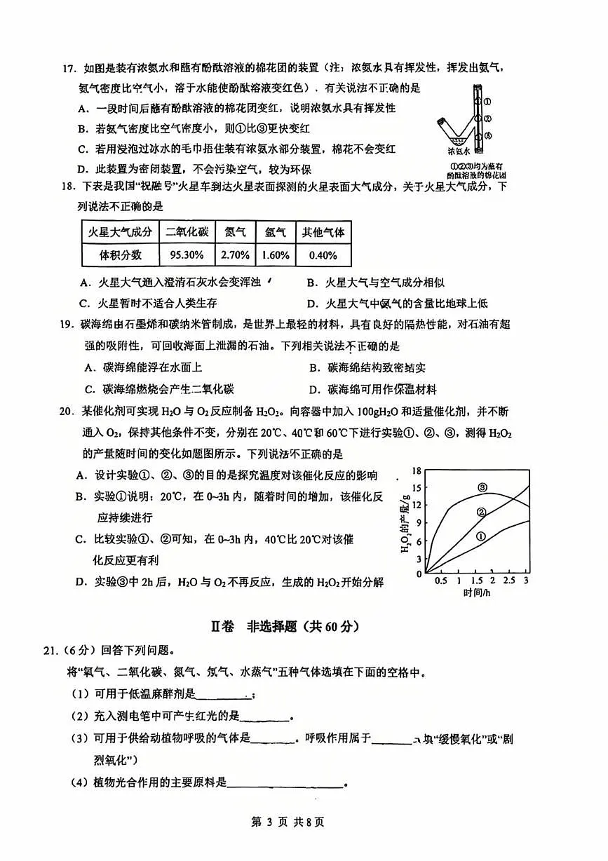 江苏省苏州市新区一中2025-2026学年九年级上学期10月月考化学试题第3页