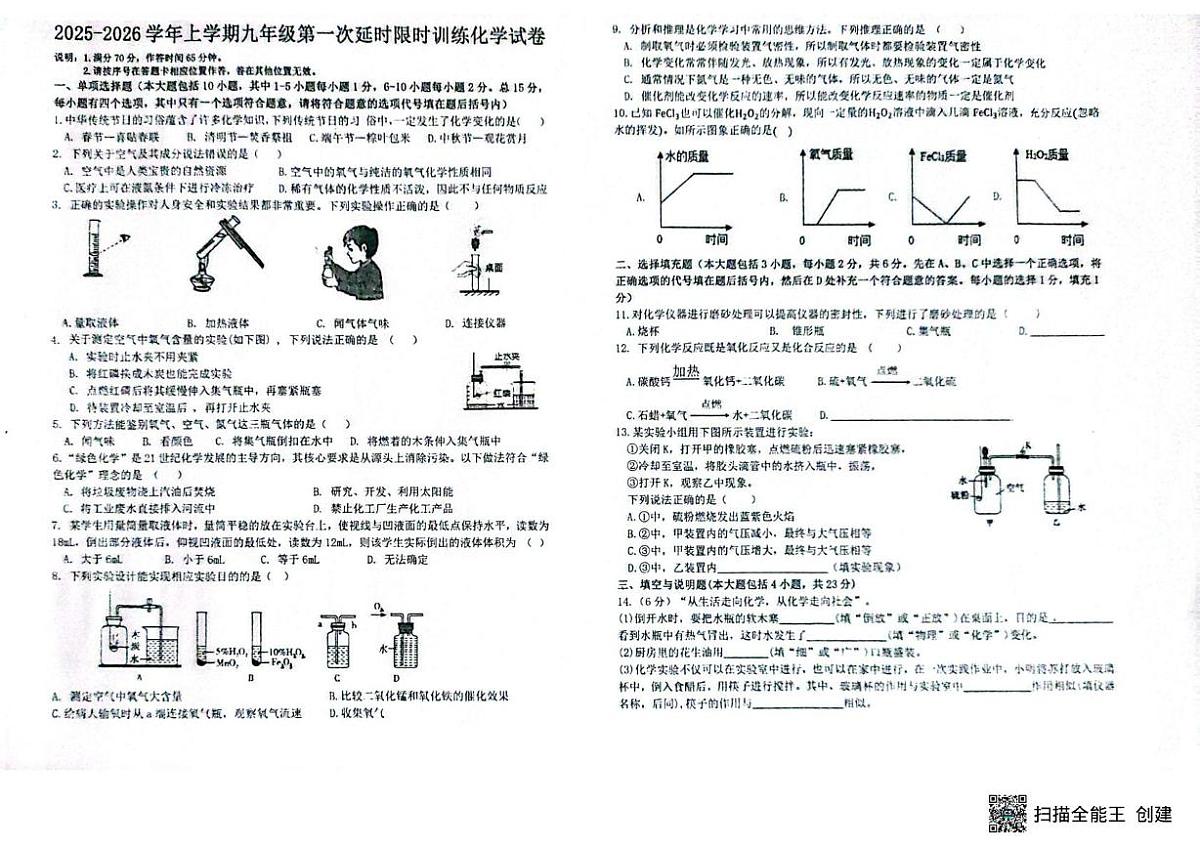 江西省赣州市大余县2025-2026学年九年级上学期10月月考化学试题第1页