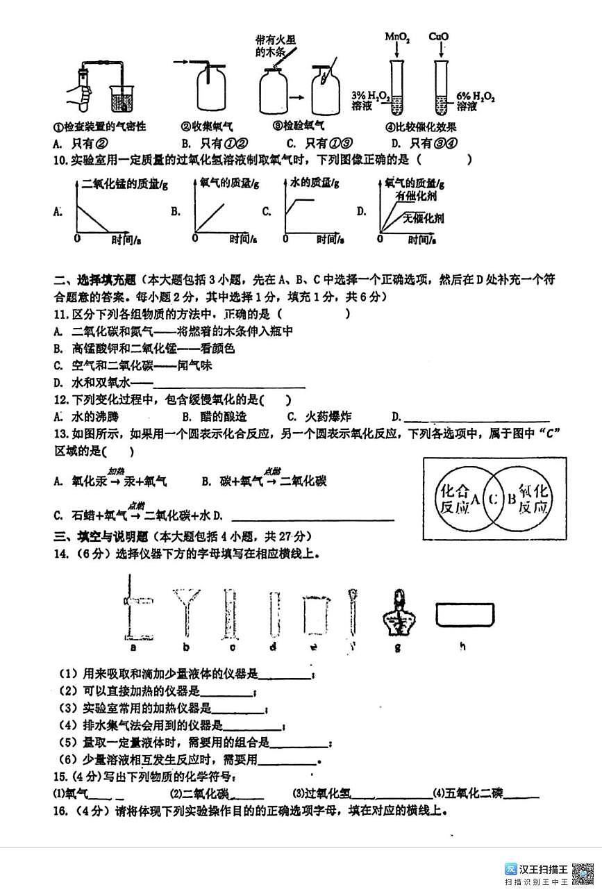 江西省九江市第三中学2025-2026学年九年级上学期第一次月考化学试题第2页