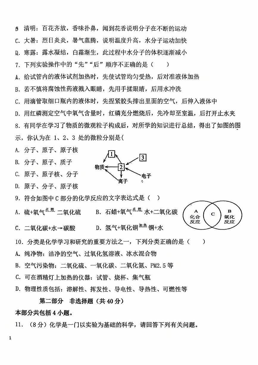 辽宁省丹东市九校联考2025-2026学年九年级上学期10月月考化学试题第2页