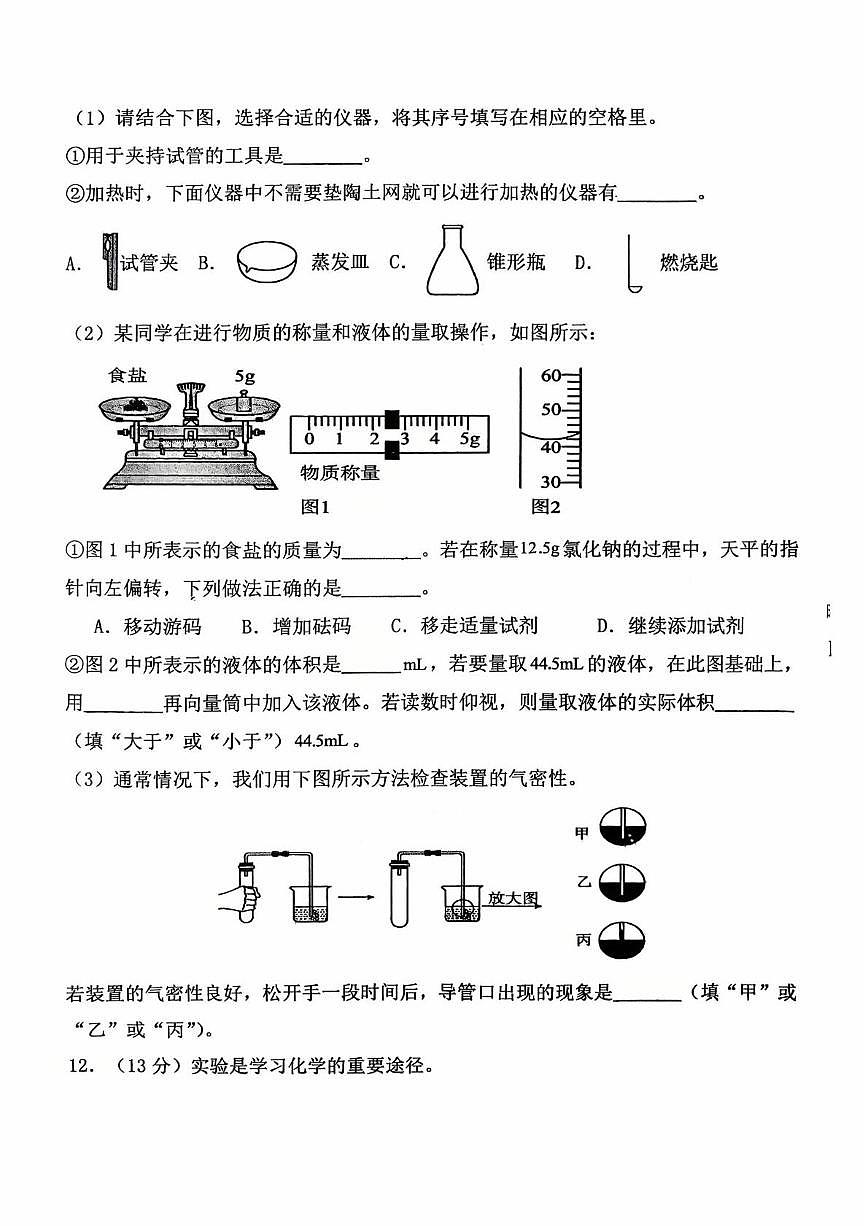 辽宁省丹东市九校联考2025-2026学年九年级上学期10月月考化学试题第3页