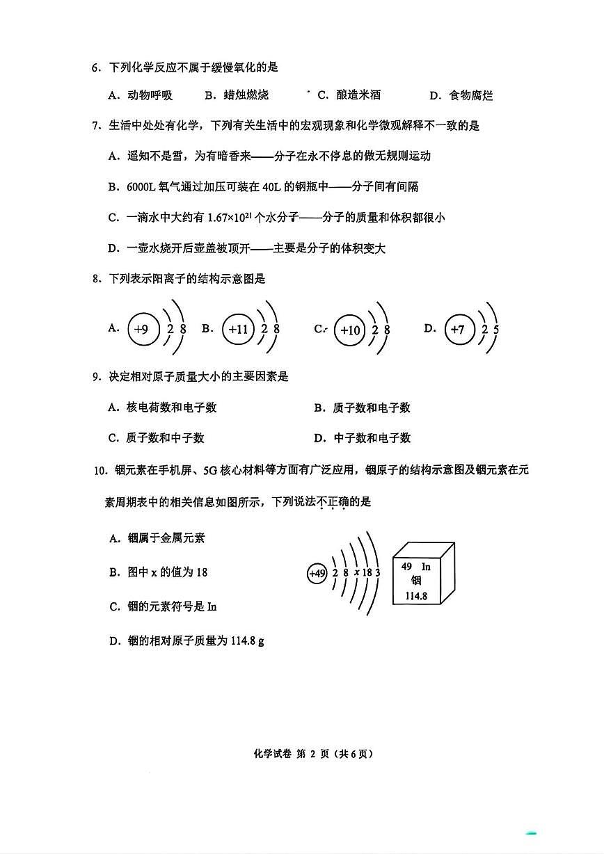 辽宁省大连市甘井子区2025-2026学年九年级上学期第一次月考化学试题第2页