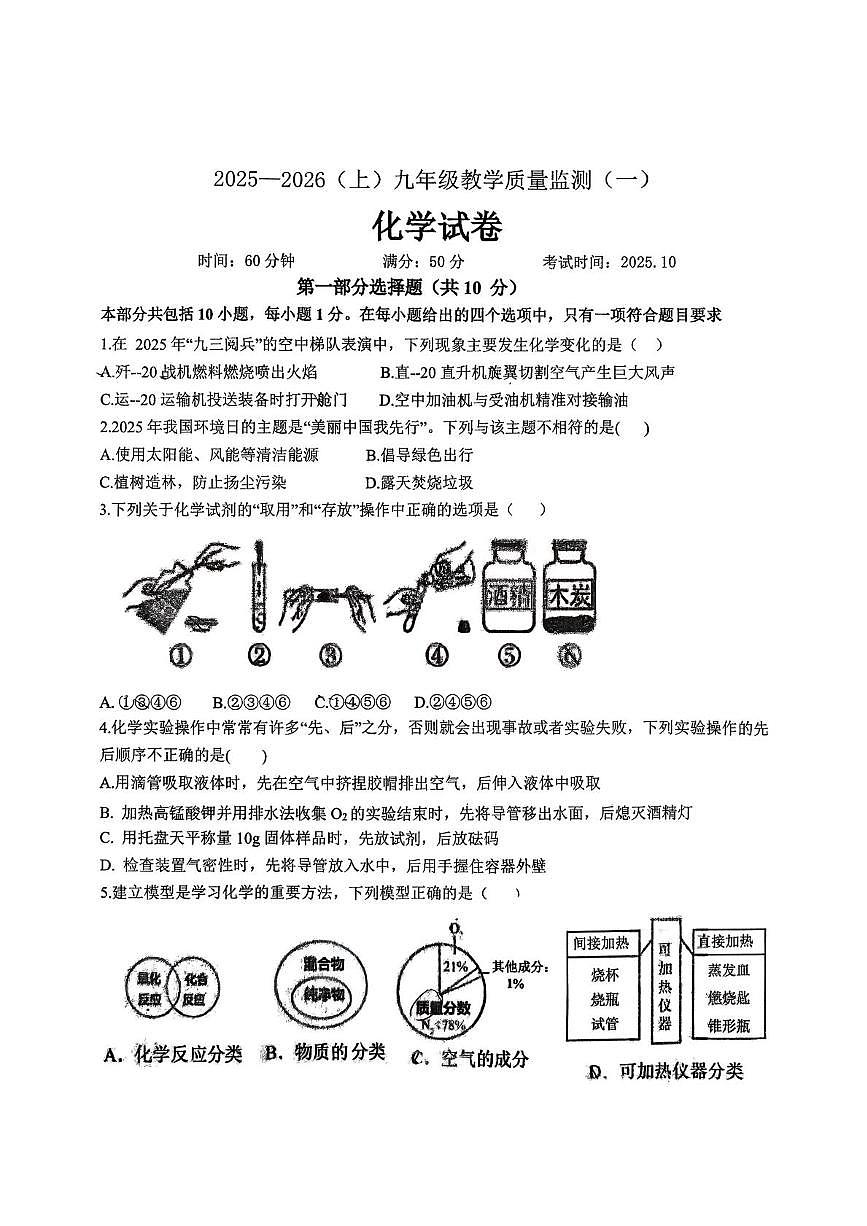 辽宁省丹东市第五中学2025-2026学年九年级上学期10月月考化学试题第1页