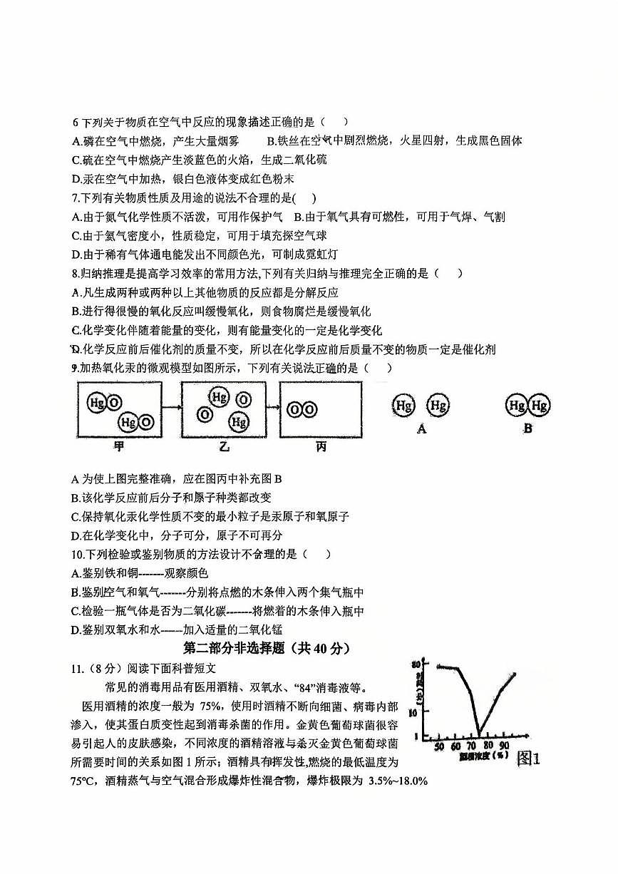 辽宁省丹东市第五中学2025-2026学年九年级上学期10月月考化学试题第2页