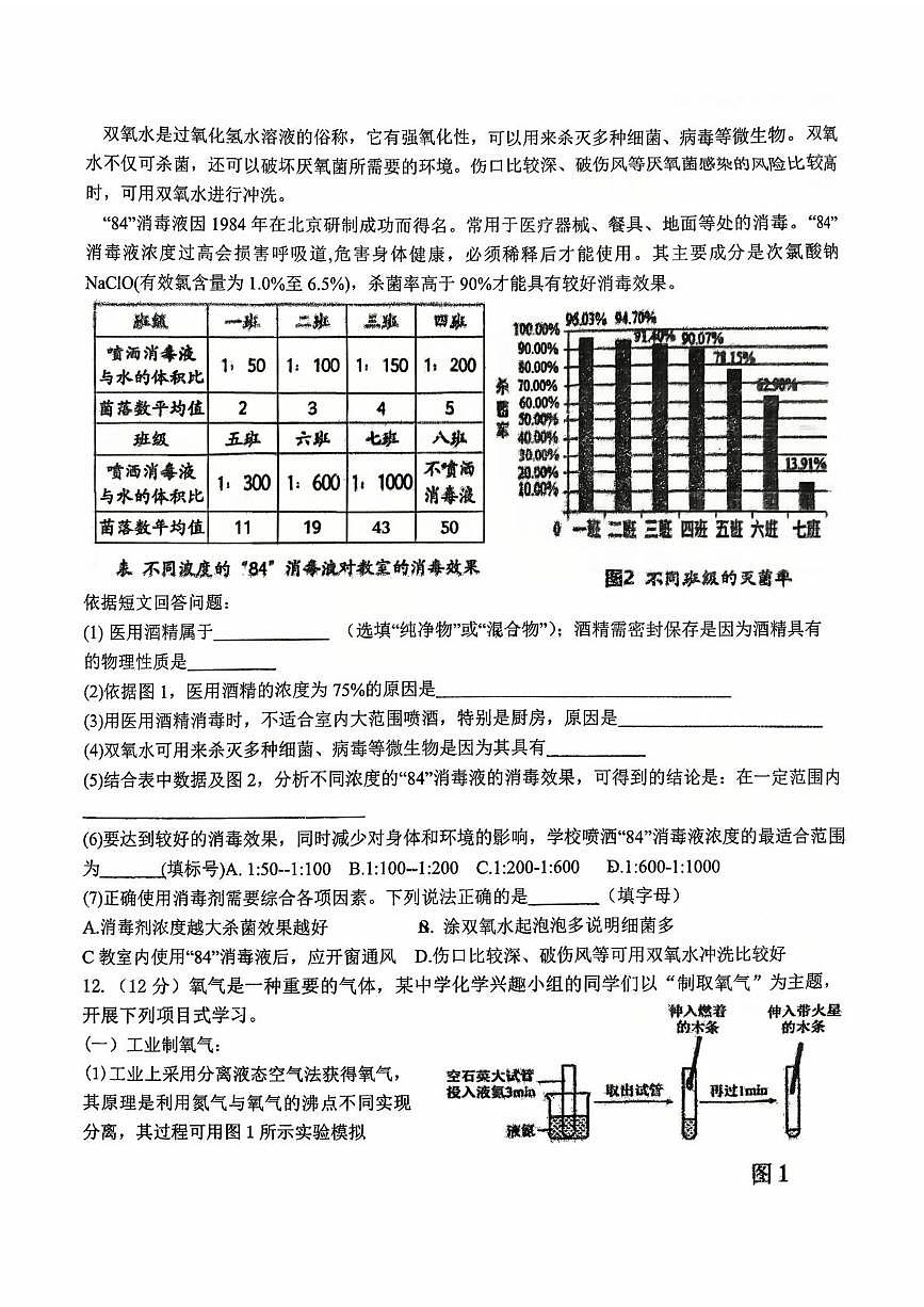 辽宁省丹东市第五中学2025-2026学年九年级上学期10月月考化学试题第3页
