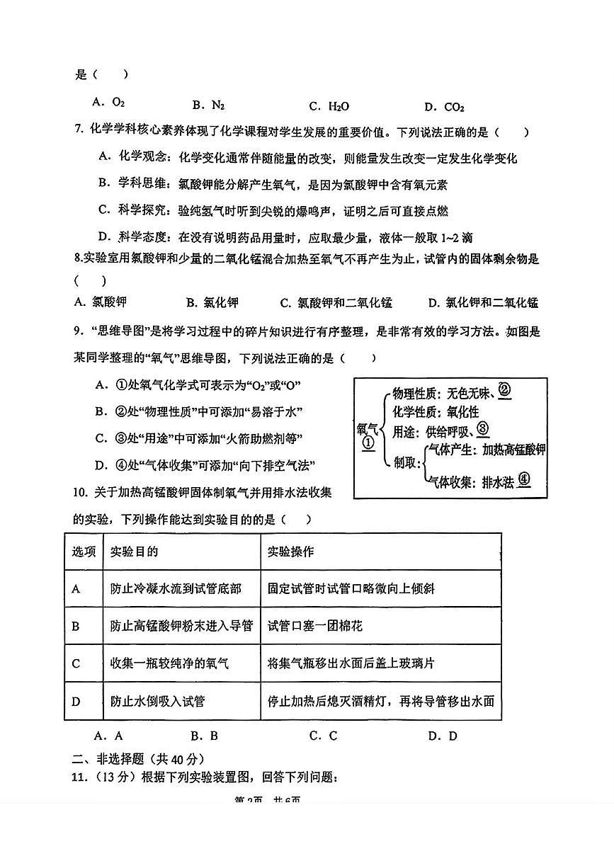 辽宁省沈阳市实验学校2025-2026学年九年级上学期10月月考化学试题第2页