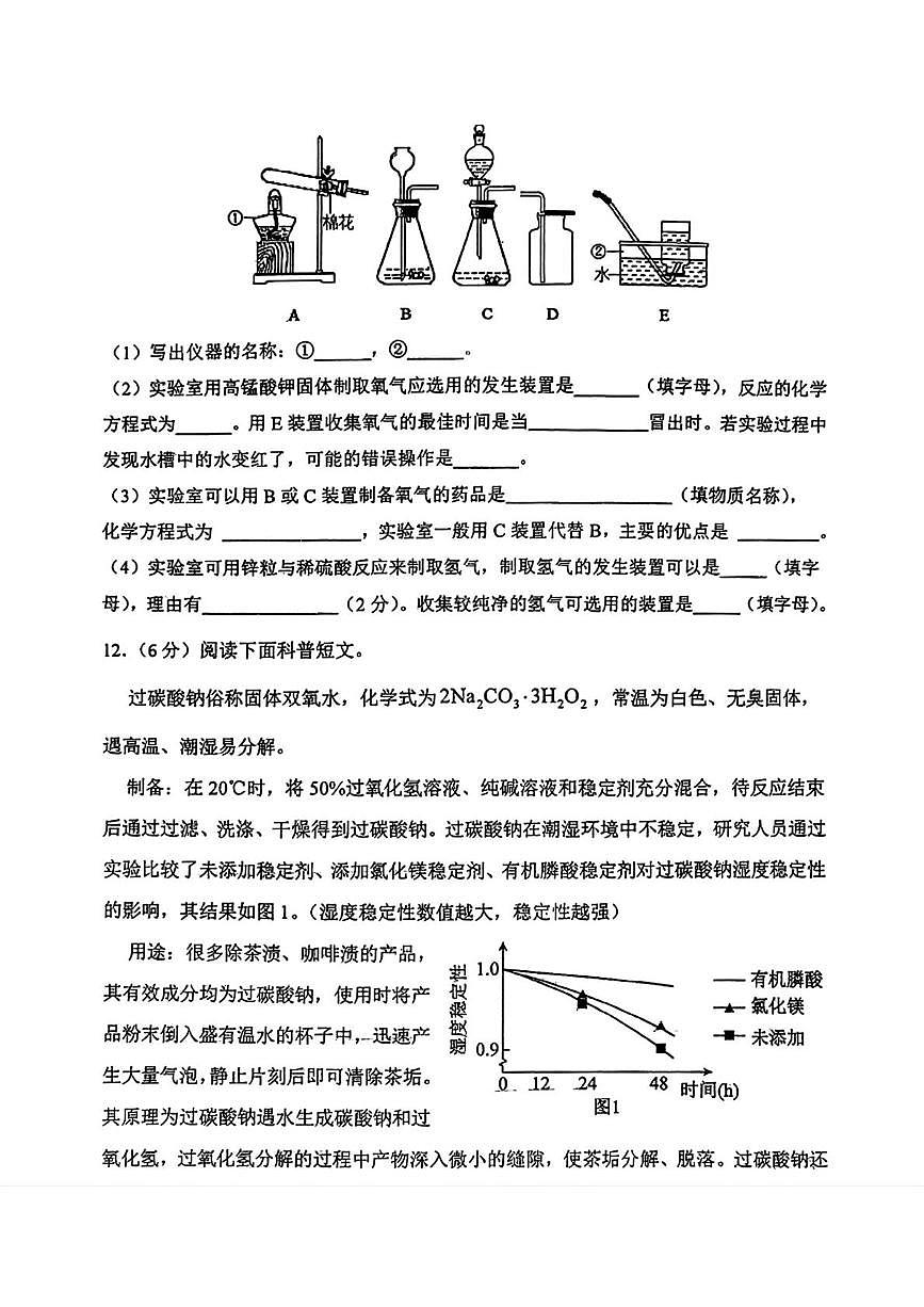 辽宁省沈阳市实验学校2025-2026学年九年级上学期10月月考化学试题第3页