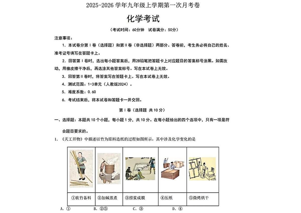 辽宁省大连市名校联盟2025-2026学年九年级上学期第一次月考化学试题第1页