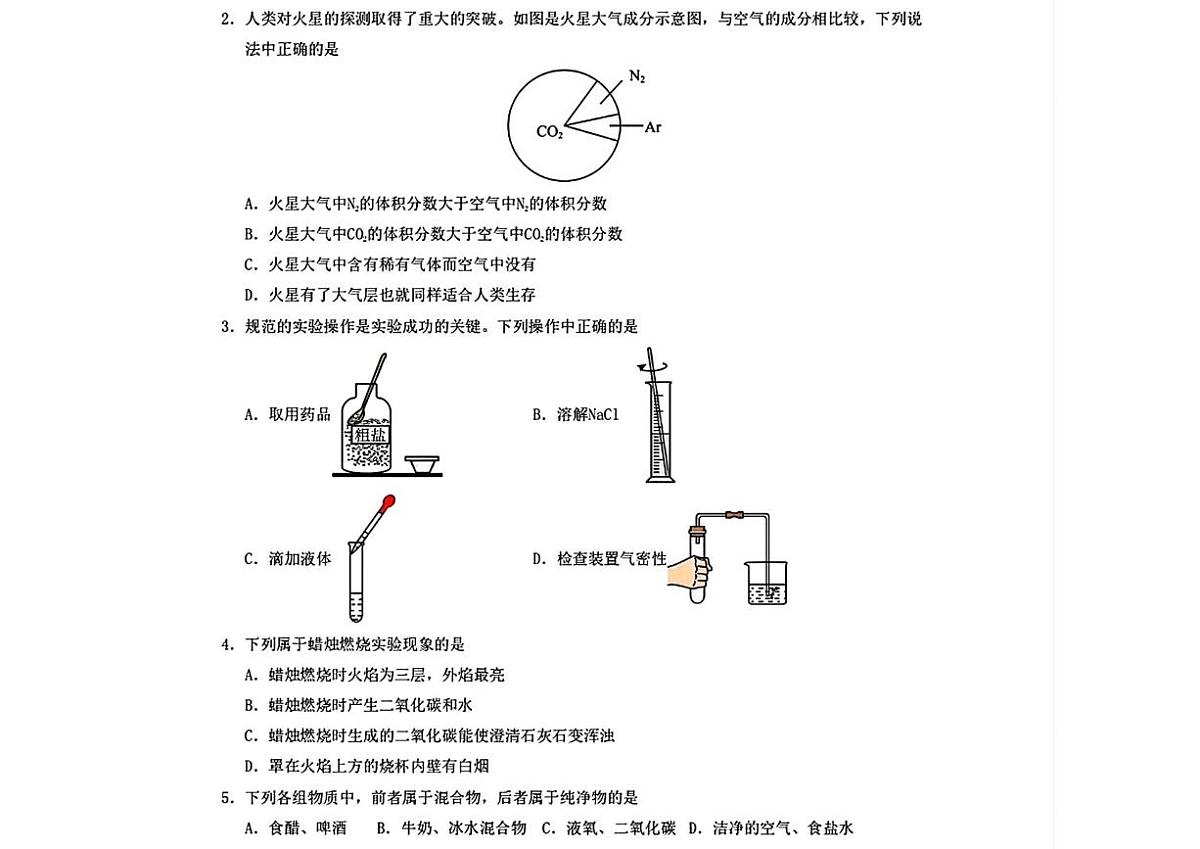 辽宁省大连市名校联盟2025-2026学年九年级上学期第一次月考化学试题第2页