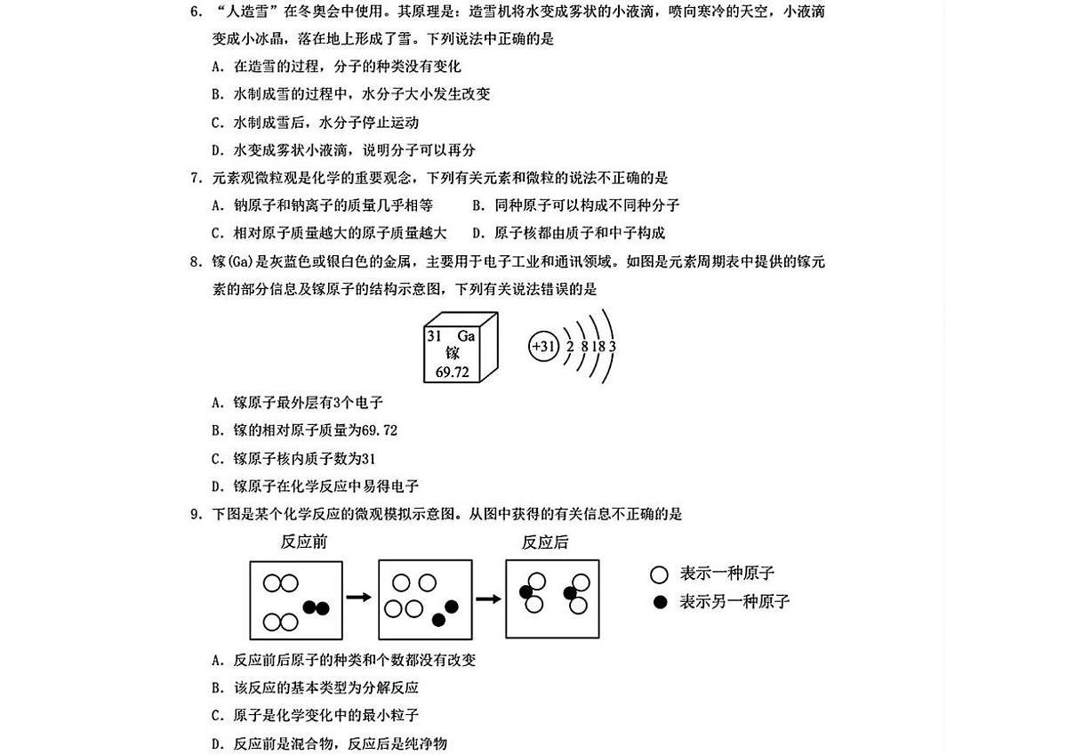 辽宁省大连市名校联盟2025-2026学年九年级上学期第一次月考化学试题第3页