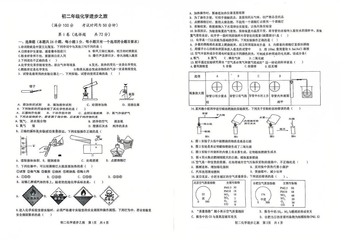 山东省日照市东港区北京路中学2025-2026学年八年级上学期10月月考化学试题第1页