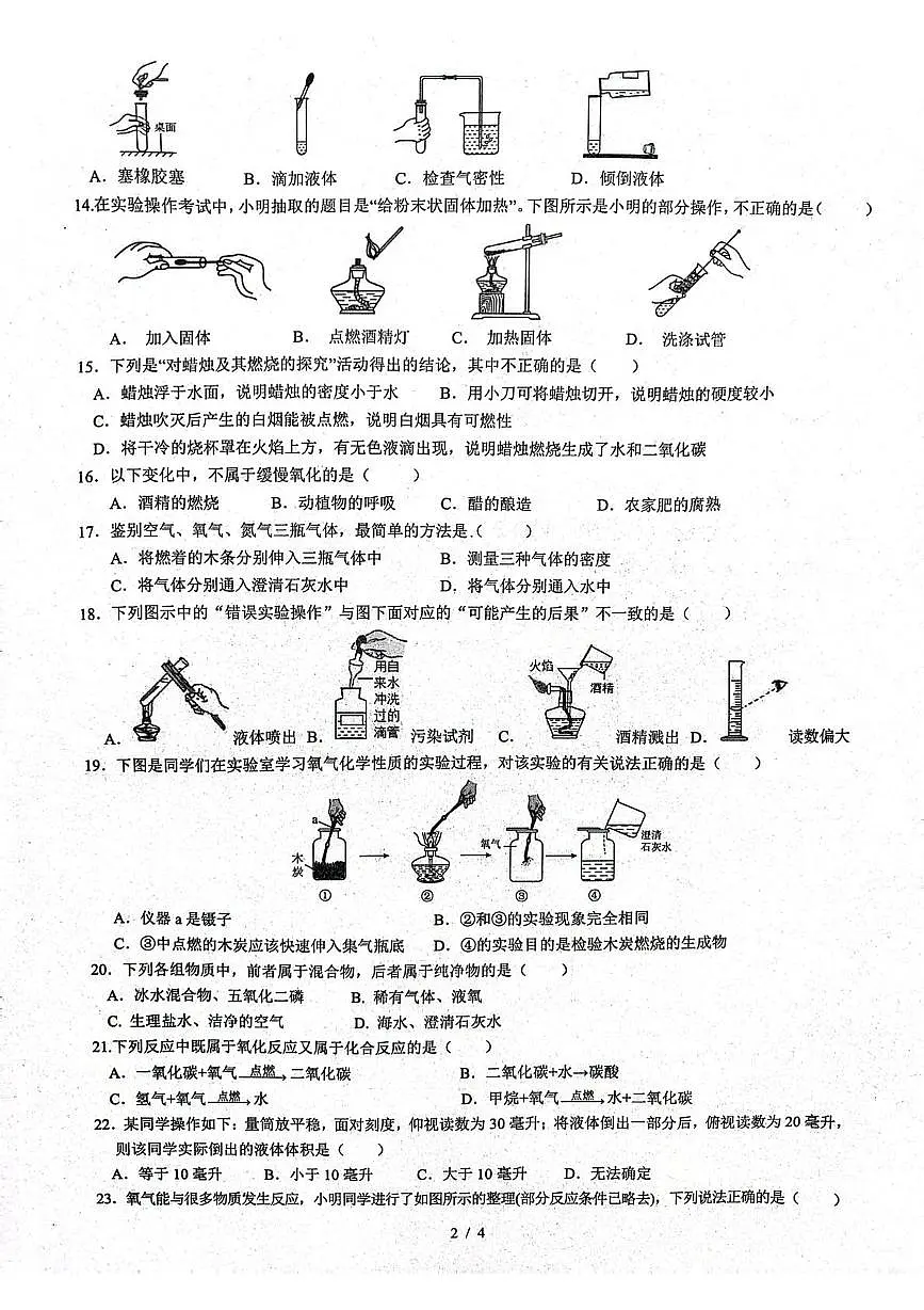 山东省日照市莒县第三中学2025-2026学年八年级上学期第一次月考化学试题第2页