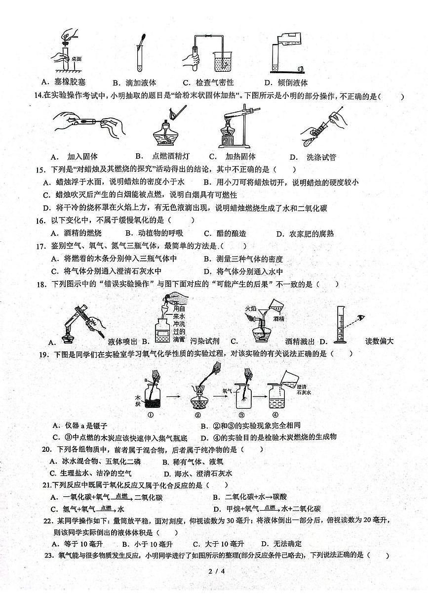 山东省日照市莒县第三中学2025-2026学年八年级上学期第一次月考化学试题第2页