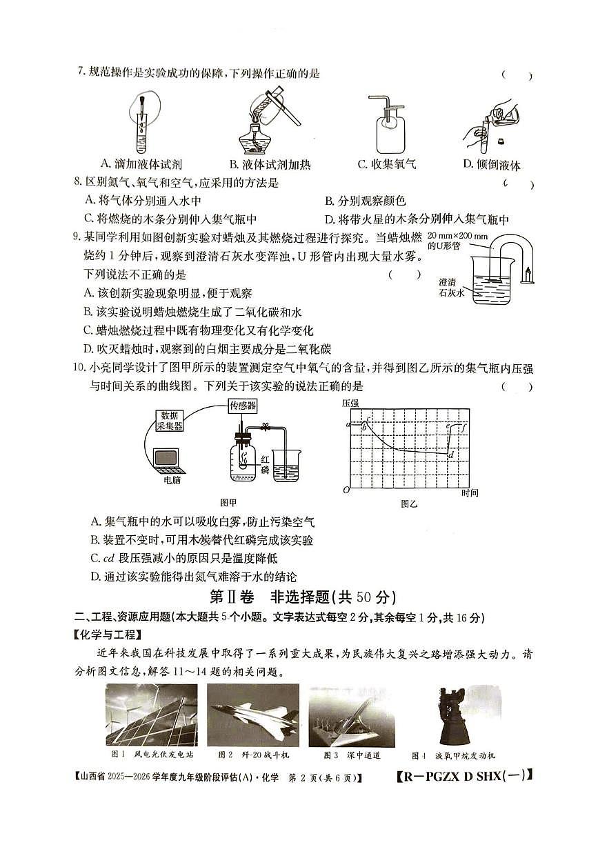 山西省朔州市右玉县部分学校2025-2026学年九年级上学期第一次月考化学试题第2页