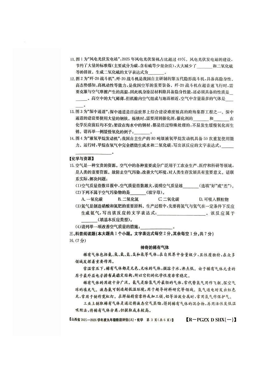 山西省朔州市右玉县部分学校2025-2026学年九年级上学期第一次月考化学试题第3页