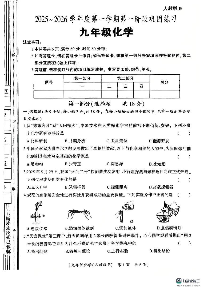 陕西省汉中市西乡县第三中学2025-2026学年九年级上学期10月月考化学试题第1页