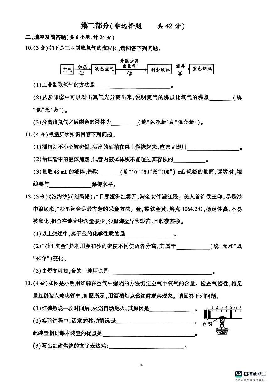 陕西省汉中市西乡县第三中学2025-2026学年九年级上学期10月月考化学试题第3页